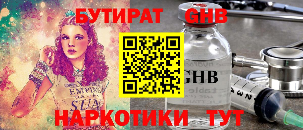 БУТИРАТ оксана Знаменск