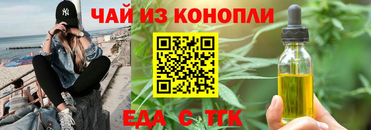 Знаменск  Cannafood марихуана  Вход с VPN 