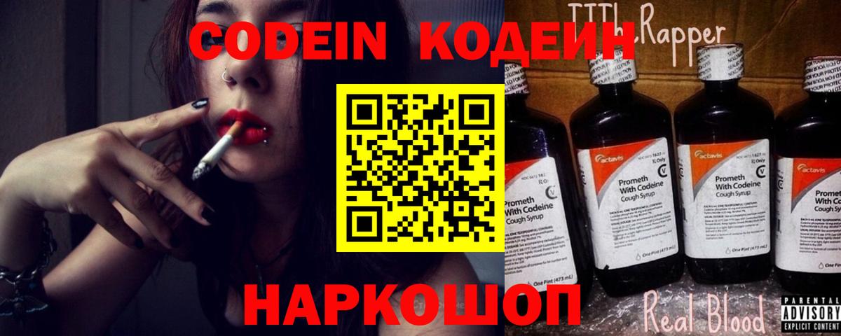 Кодеиновый сироп Lean напиток Lean (лин) Знаменск