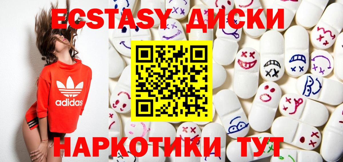 ЭКСТАЗИ  Вход с VPN  Знаменск  ЭКСТАЗИ 250 мг  Экстази 300 mg 
