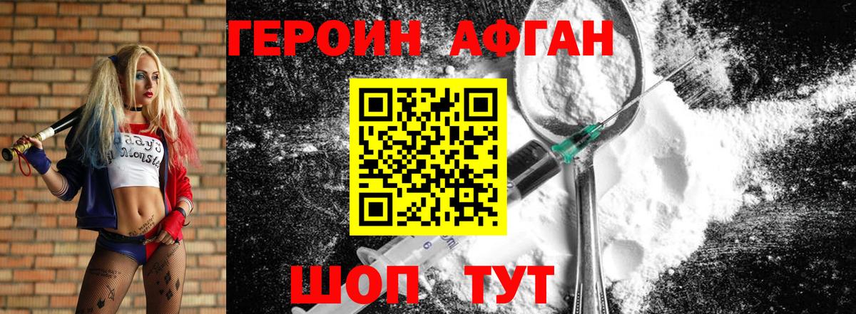 Знаменск  Героин Афган  Вход с VPN 