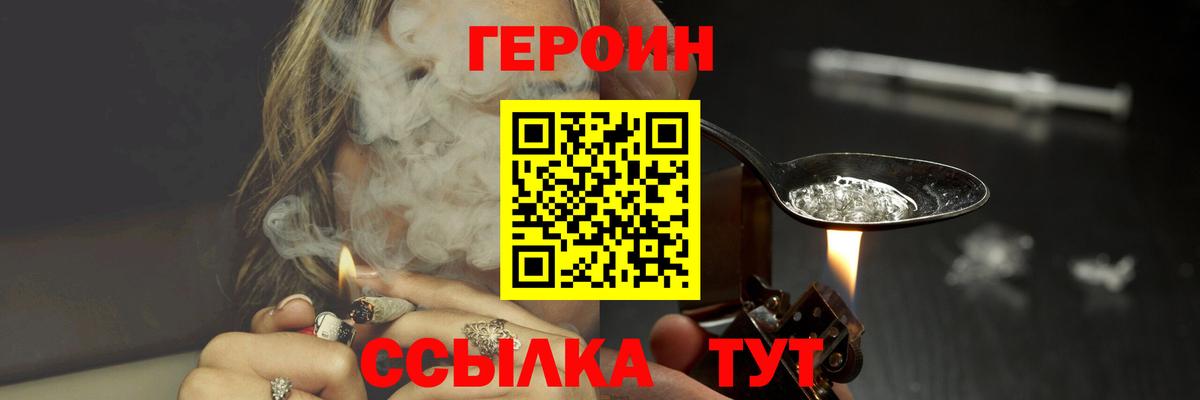 Героин Афган Знаменск