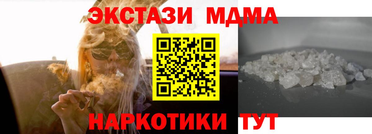 МДМА crystal  МДМА молли  MDMA  Вход с VPN  Знаменск 