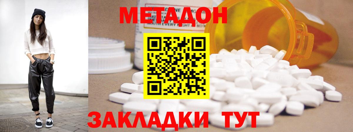 Метадон кристалл  МЕТАДОН мёд  Вход с VPN  Знаменск 